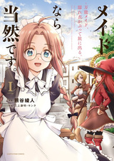 Maid nara Touzen desu. Bannou Maid, Nureginu Kabutte Tabi ni Deru