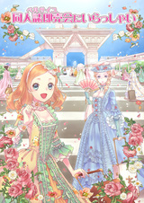 Versailles ni Irasshai