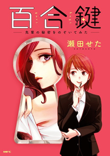 Yuri Kagi: Senpai no Himitsu wo Nozoitemita