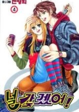 Я добьюсь тебя!