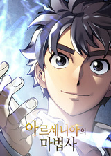 Волшебник Арсении