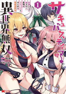 Succubus Tamer no Isekai Musou: Genjuu-tachi no Chi wo Hiku Saikyou no Succubus to Hajimeru Mazokuryou Kaitaku