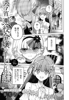 Koyoi, Akuyaku Reijou no Te wo Toretara