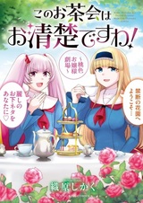 Kono Ochakai wa Oseisou desu wa! Momoiro Ojousama Gekijou