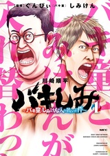 Bakishimi: Baki Dou to Shimi Ken ga Irekawatta Ken