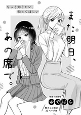 Увидимся завтра, на привычном месте