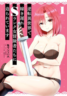 Gyakuten Isekai de Ikiokure S-Rank Onna Boukensha-tachi ni Semarareteimasu