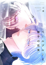 Veil Blue to Kuchinashi no Hanataba