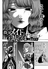 Koroshiya Maid to Obocchama