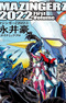 Mazinger Z 2022