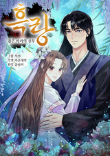 Невеста черного волка