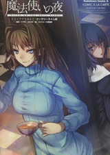 Mahoutsukai no Yoru: Comic à la Carte - Nursery Rhyme-hen