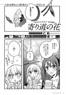 Цветы на пути