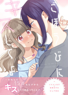 Ikemensugi desu Shiki-senpai! dj - Gohoubi ni Kiss shite yo