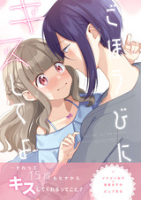 Ikemensugi desu Shiki-senpai! dj - Gohoubi ni Kiss shite yo