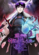 Возвращение тирана апокалипсиса