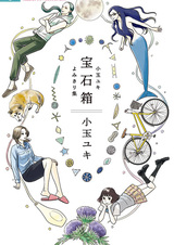 Housekibako: Kodama Yuki Yomikirishuu