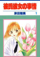 С его стороны — с её стороны