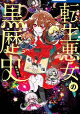 Tensei Akujo no Kuro Rekishi Bangai-henshuu