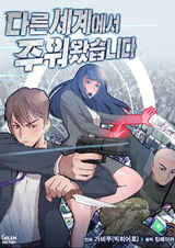 I Picked a Mobile from Another World