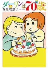 Любимому семьдесят лет