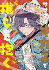 Sasada wa Okane de Oshi wo Daku