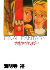 Последняя фантазия