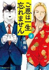 Goon wa Isshou Wasuremasen