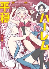 Harem yori Heion wo! Isekai de Shizuka ni NEET Hime sasetekure
