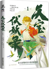 Легенда Фуяо