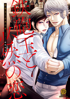 Teppoudama to Hitsuzen no Koi