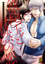 Teppoudama to Hitsuzen no Koi