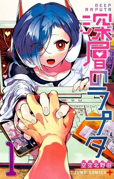 Глубинная Рапута