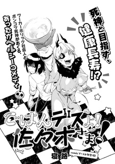 Gohan desu yo! Sasaki-sama!