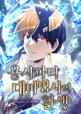 Реинкарнация архимага из команды героев