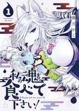 Watashi no Tamashii wo Tabete Kudasai!