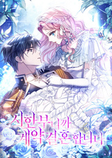 Я заключила брак из-за того, что мои дни сочтены