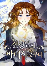 Дорогому наставнику от Ванессы