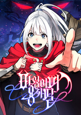 Дочь владыки демонов — герой