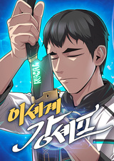 Шеф-повар Кан из иного мира