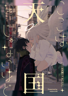 Это не рай, но...