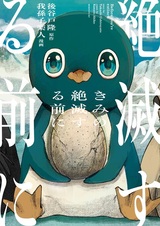 Kimi no Zetsumetsu suru Mae ni