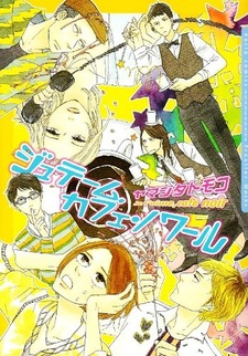 Я люблю тебя, чёрный кофе