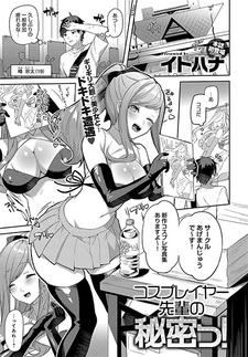 Cosplayer Senpai no Himitsu!