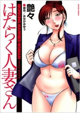 Hataraku Hitozuma-san