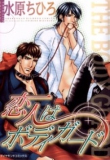 Возлюбленный — телохранитель