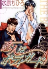 Возлюбленный — телохранитель