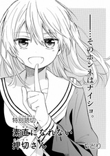 Sunao ni Narenai Oshikiri-san