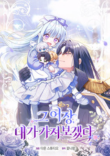 Я буду держать всех на крючке