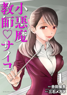 Сумасшедшая учительница-дьяволица